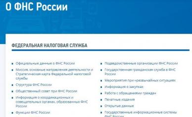 Налоговые органы Федеральная служба по налогам